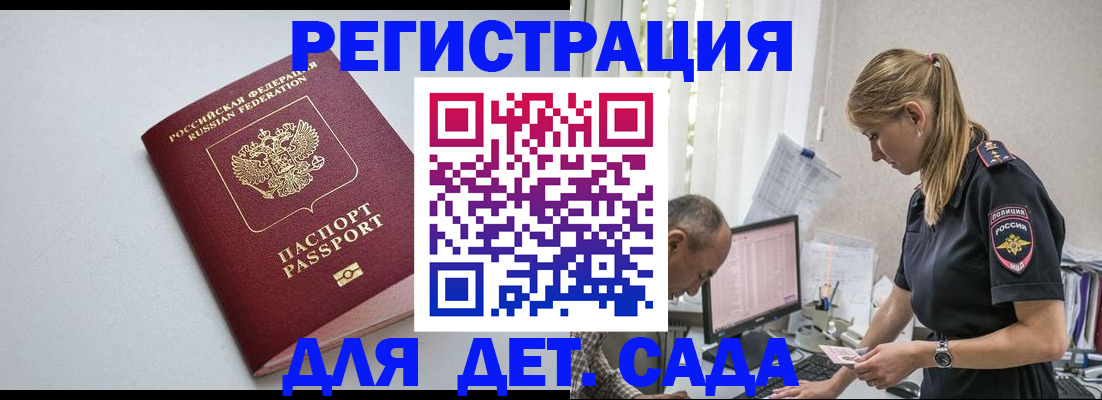 временная регистрация 2025 в Слюдянке