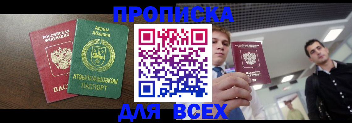 прописка поиск в Слюдянке