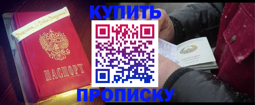 прописка гарантия в Слюдянке