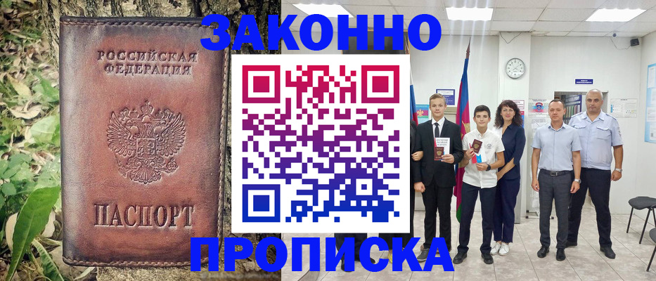 временная регистрация собственник в Слюдянке